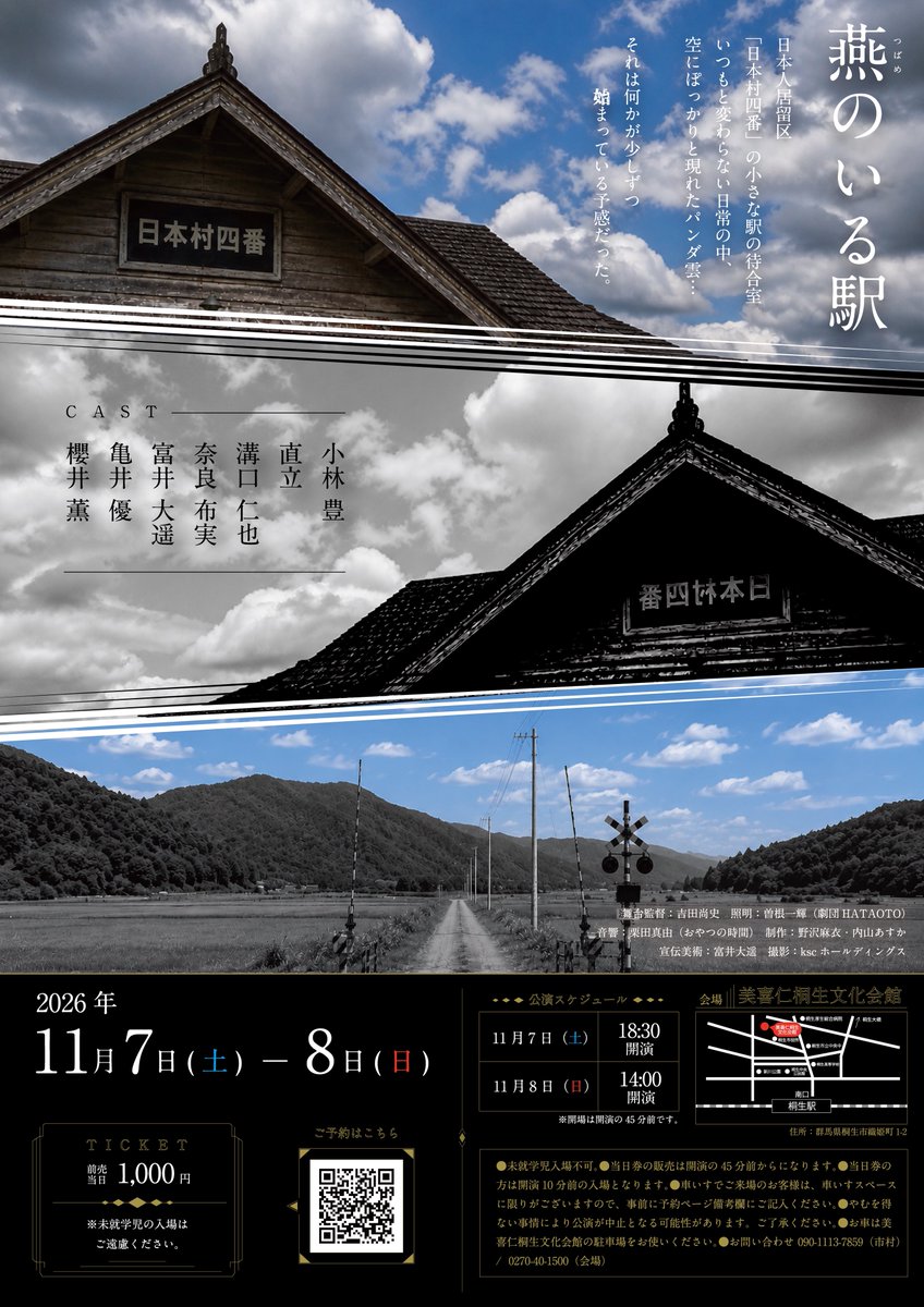 imap_since2019's tweet photo. 🚨公演情報公開🚨
||◤ ◥||
iMap stage8
『燕のいる駅』
作:土田英生 演出:市村悟
||◣ ◢||
2026.11.7(土)〜11.8(日)
@美喜仁桐生文化会館 小ホール
当日・前売 1000円
ご予約はこちら↓
https://t.co/N0ubs992K5
#iMap
#燕のいる駅 https://t.co/u0eQnpA2bt