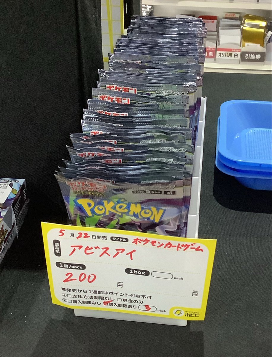 ⚡️ポケカ新弾情報⚡️ 只今よりアビスアイ販売開始いたします