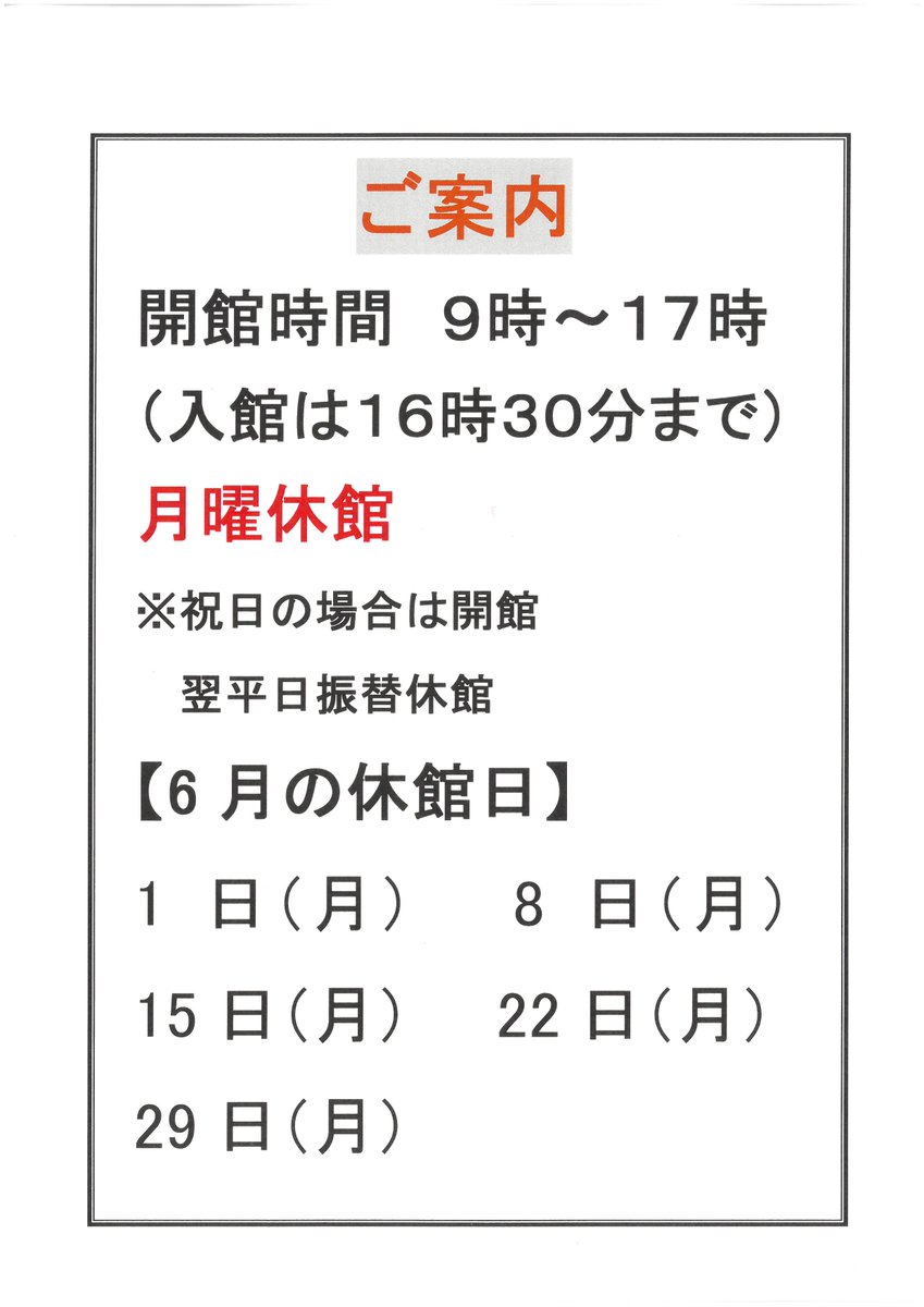 Ogori_Bunka's tweet photo. 【ご案内】
＃休館日 ＃山口市 https://t.co/lioLuo244w