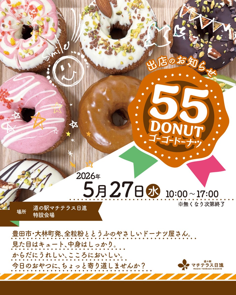 ドーナツページ 催事】2026年5月27日(水) 55DONUT 「ドーナツ出張販売」のおしらせ