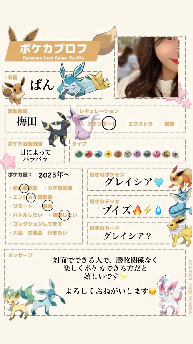 2424_ako's tweet photo. 履歴書新しくしました💕

梅田でポケカできる店であそんでます🌷

ガチでプレイするよりもエンジョイ勢なので、ワイワイ楽しくポケカできる方だとうれしいです💓✨

#ポケカ履歴書
#ポケカ好きな人と繋がりたい
#ポケカ好きと繋がりたい
#ポケカ女子
#ポケカ https://t.co/qOb6pubsso