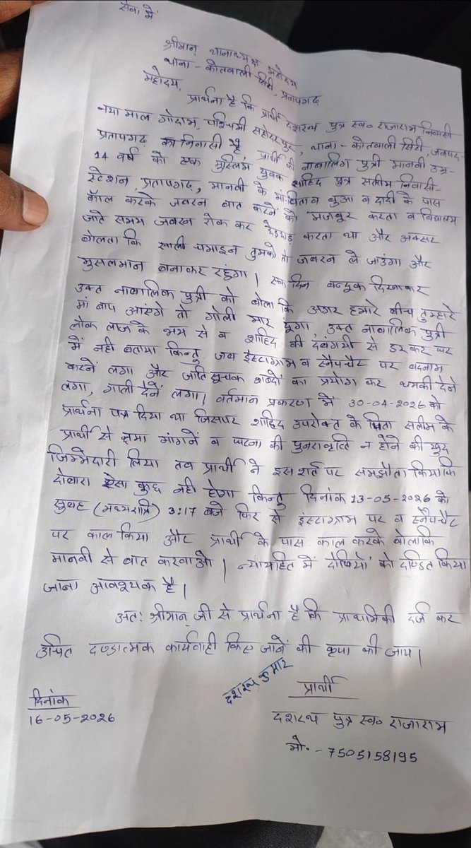 rpjpbh's tweet photo. @pratapgarhpol @deepakbhuker @igrangealld @dgpup @CMOfficeUP  नाबालिग पीड़िता के पिता ने 16 मई को तहरीर दिया गया और रोज विपक्षी घर पर चढ़ कर धमकाते रहे लेकिन नगर कोतवाली पुलिस कोई कार्यवाही नही की 
एक बार विपक्षी ने प्रताड़ित किया और उसके बाद से प्रतापगढ़ पुलिस ने भी वही किया https://t.co/yxKUDuBLhw