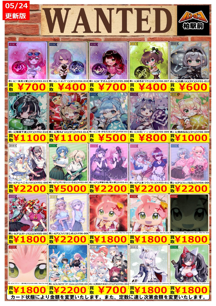 WANTED情報】 ☆ホロカ 買取 枚数限定☆ 価格更新しました！ ホロカ