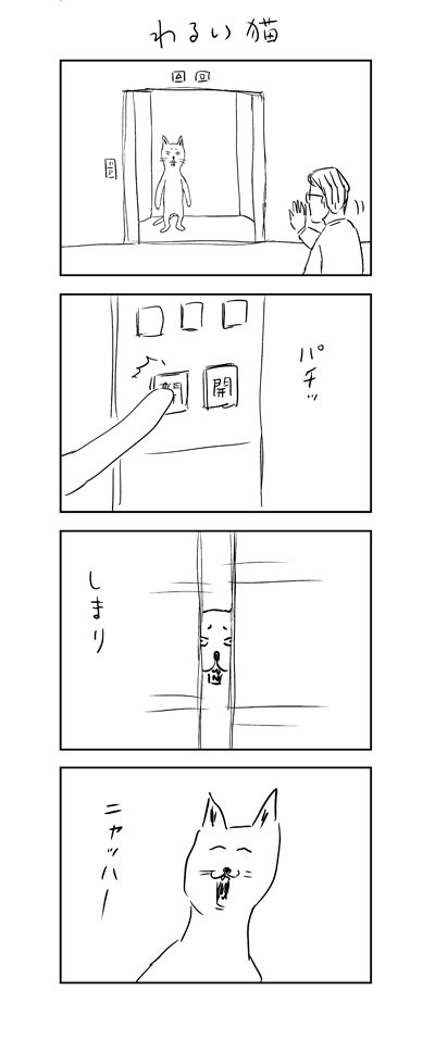 【よりぬきニャッハー!】
のりますにゃんにゃん

『わるい猫』 重版出来!!ニャッハー!
https://t.co/fXhSNVGTtU

#わるい猫 
