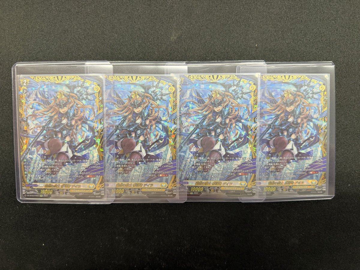 ヴァンガード商品情報】 翻然の騎士影潜者デイラFFR 4枚入荷しました