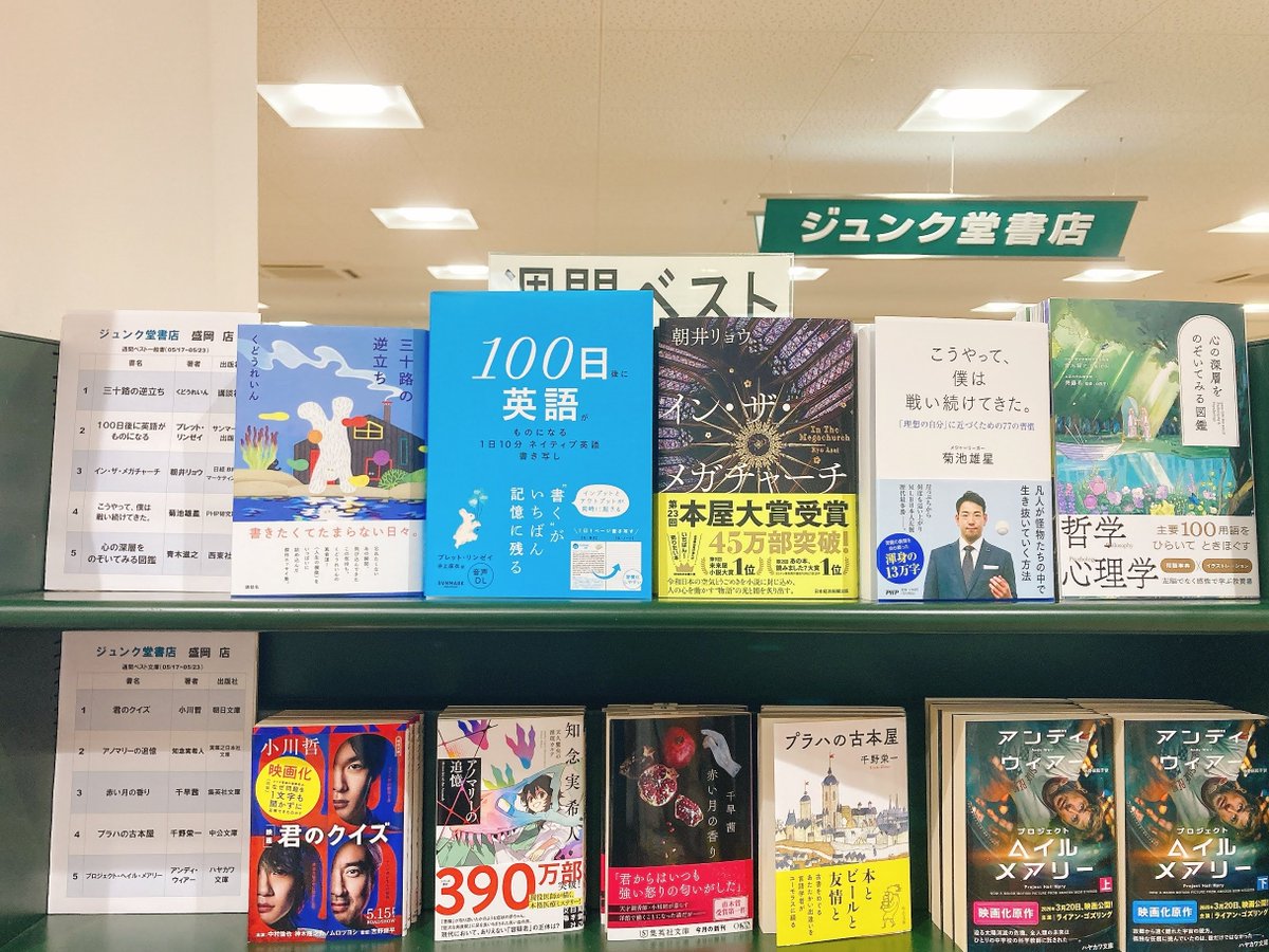 ジュンク堂書店盛岡店 週間ベスト】5/17~5/23 【一般書】 1位『三十路