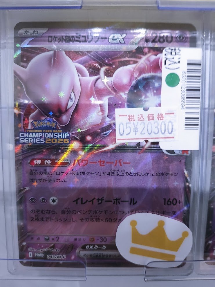 ポケモンカードゲーム ロケット団のミュウツーex 043/M-P キズ有特価で