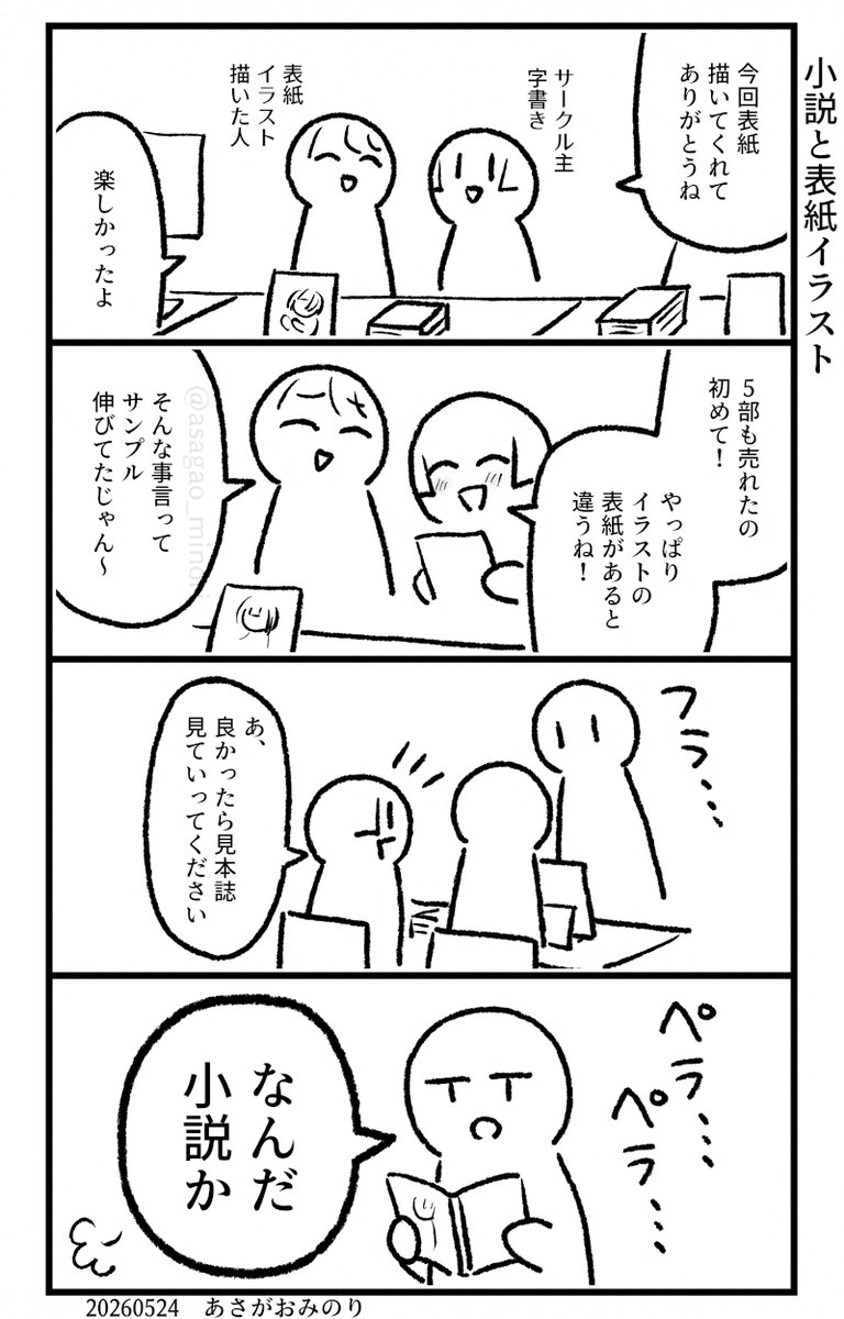 あさがおみのり tweet media