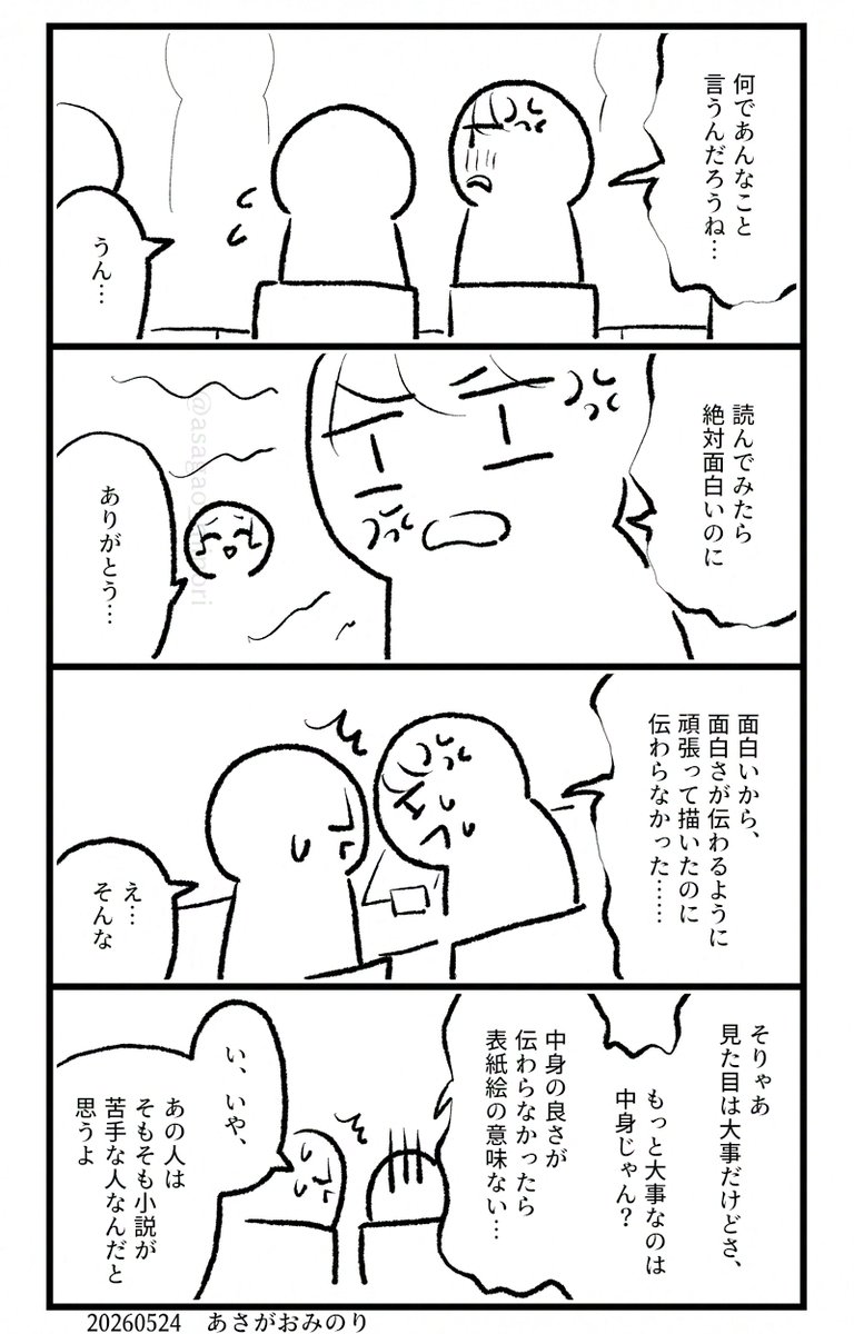 あさがおみのり tweet media