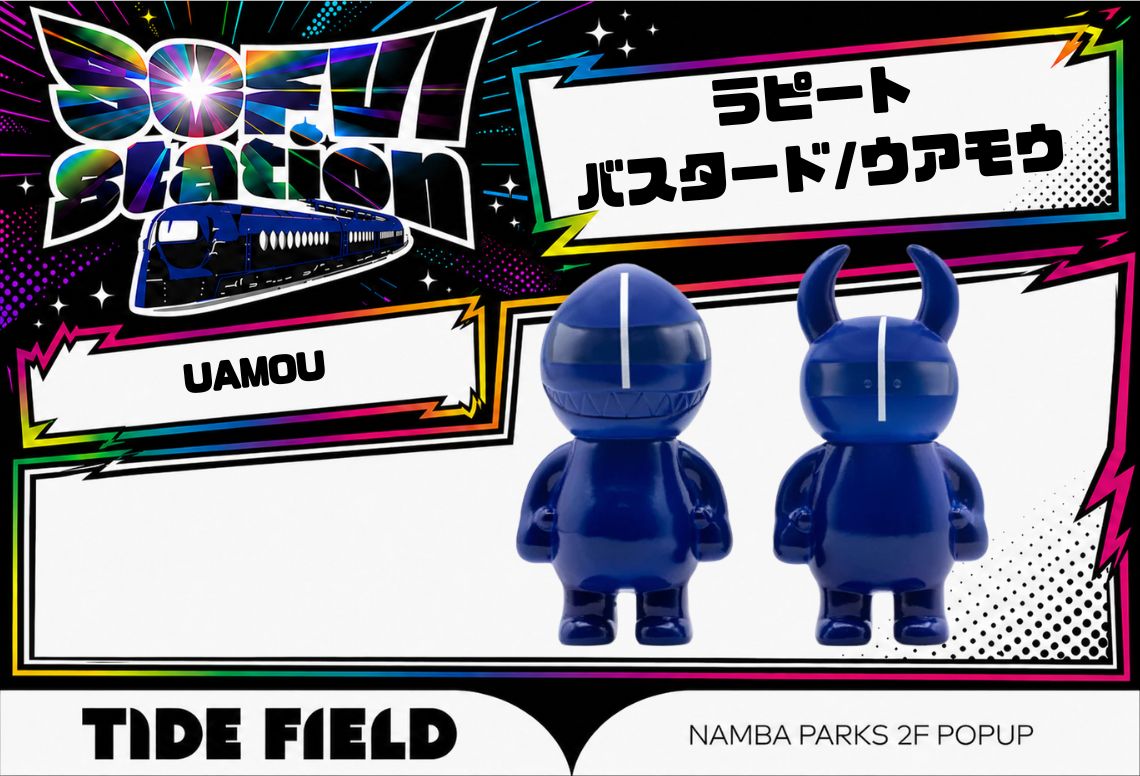 sofvi_museum's tweet photo. 【UAMOU】
5/30〜6/12🔥
国内外で人気のソフビブランド。

豊富なカラー展開と存在感あるフォルムで魅了。
限定モデルも人気。南海電車カラー🚃も乞うご期待。

📍なんばパークス

#SOFVISTATION https://t.co/Sklu2oDc2C
