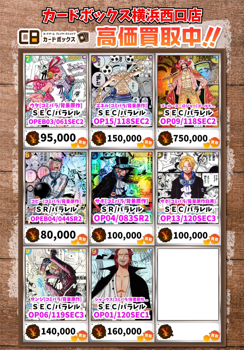 ワンピース買取情報！ エネル[コミパラ/背景原作] SEC/ﾊﾟﾗﾚﾙ 150000