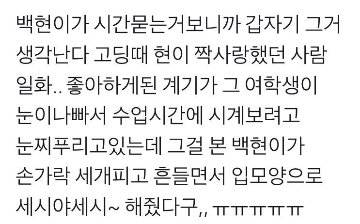 LightforBH_56's tweet photo. 백현이 학창시절 썰 찾아보다가 마음이 심란해졌어.. 어떻게 진짜 이런 사람이 있지...? 만인의 첫사랑이라는 키워드 누가 지었어 너무 찰떡이야.... 타임머신 존재하면 무조건 중원고 변백현 보러 가볼거임 진짜 https://t.co/1zH9A7Mv3D