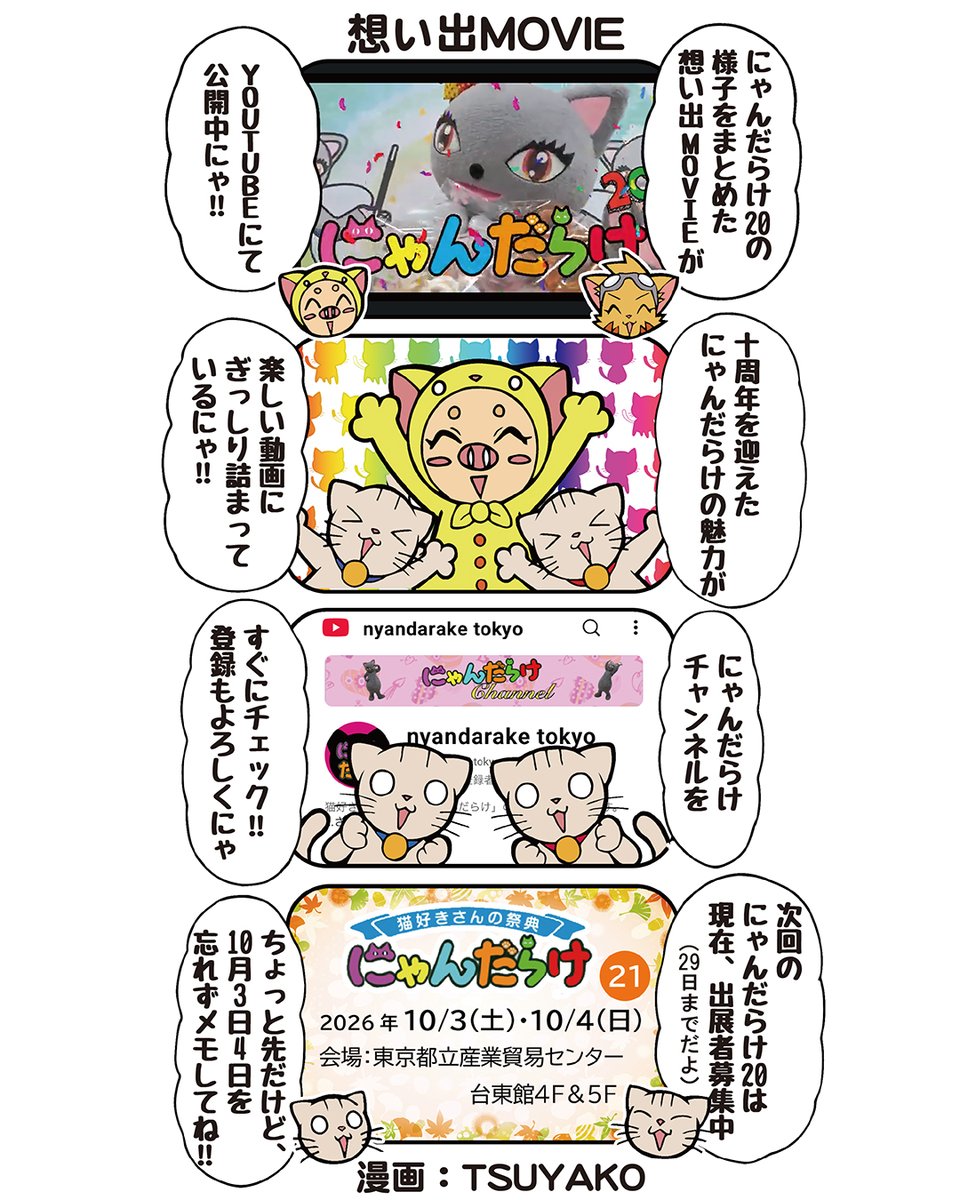 猫好きさんの祭典 にゃんだらけ【公式】X (@nyandaraketokyo) / Posts / X