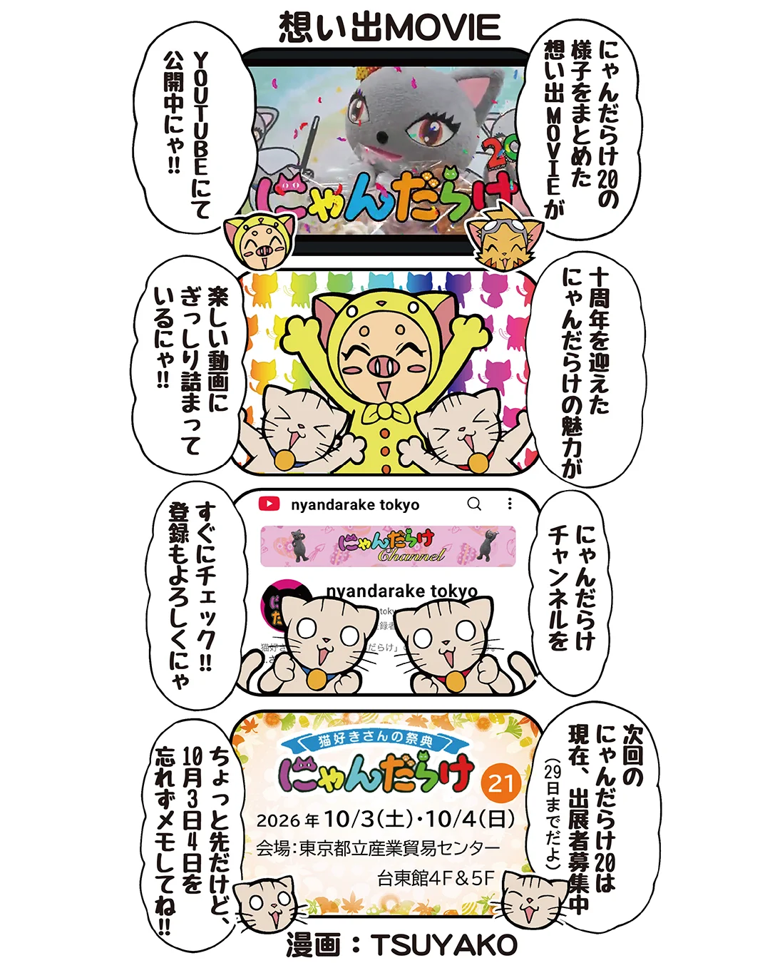 にゃん連絡 猫好きさんの祭典 にゃんだらけ【公式】X on X: 