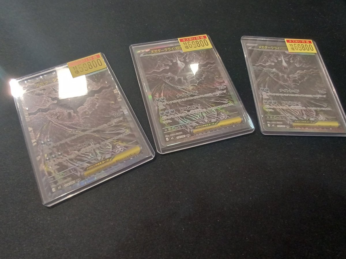 ポケモンカード #アビスアイ #メガダークライex（SAR） 傷アリ特価入荷 