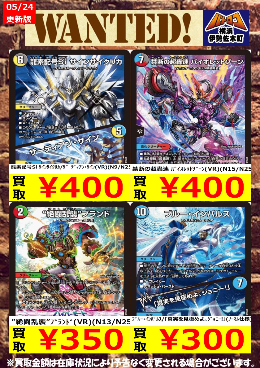 数量限定買取】#デュエマ 🚩25の援軍🚩の現在の買取表です‼️ 美品のみ
