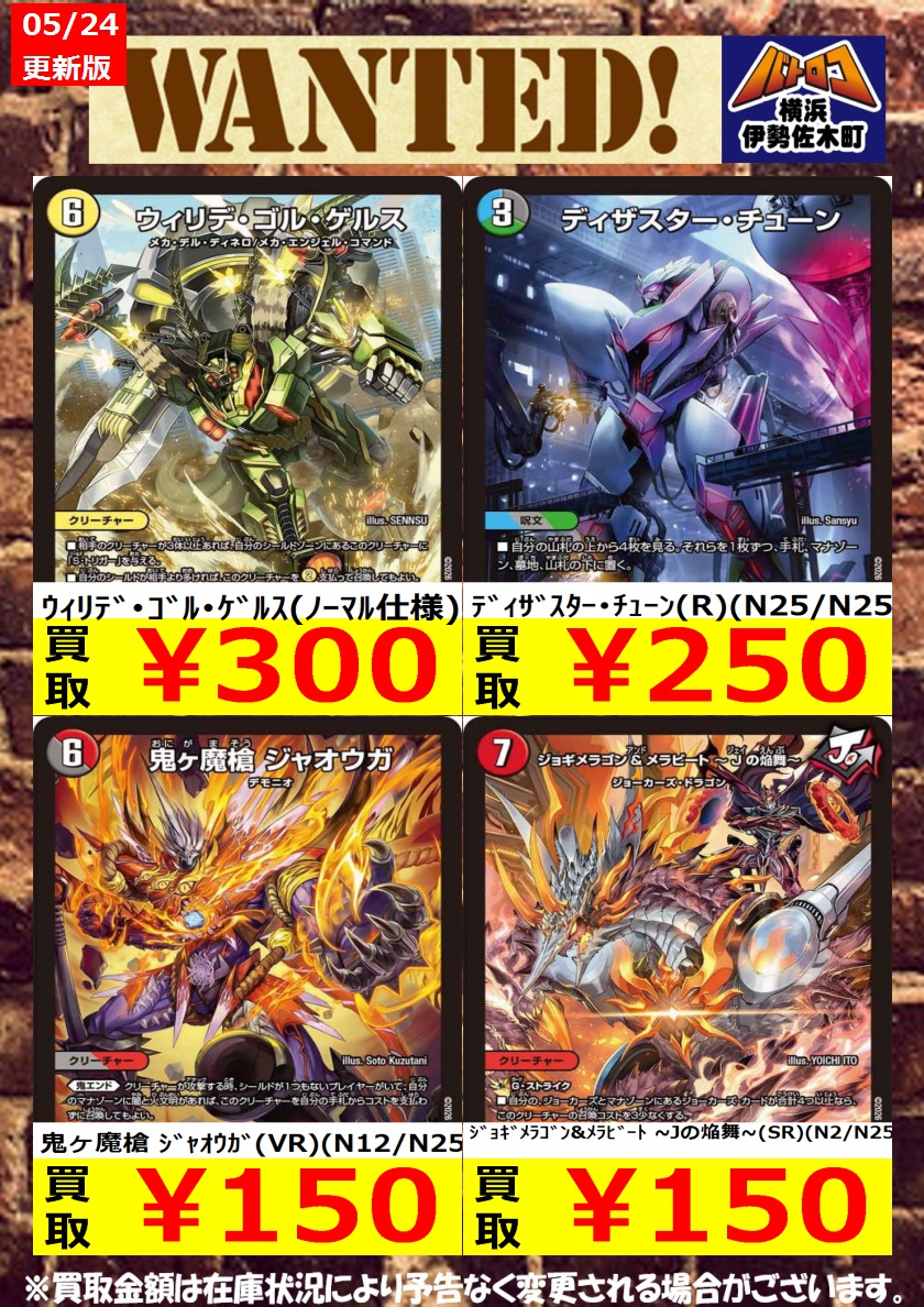 数量限定買取】#デュエマ 🚩25の援軍🚩の現在の買取表です‼️ 美品のみ