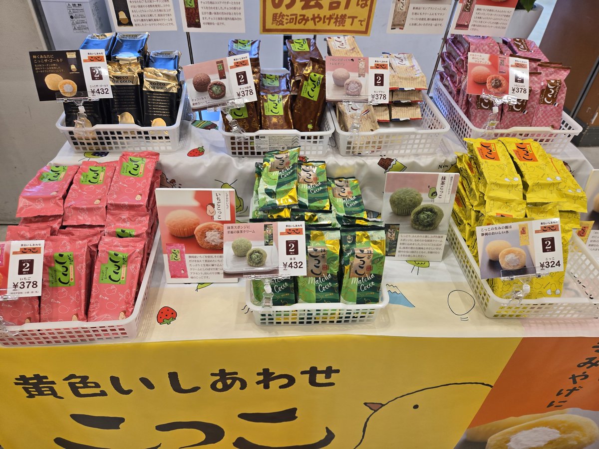 静岡のお土産と いったら こっこ！！！ こっこちゃんのキャンディ5は