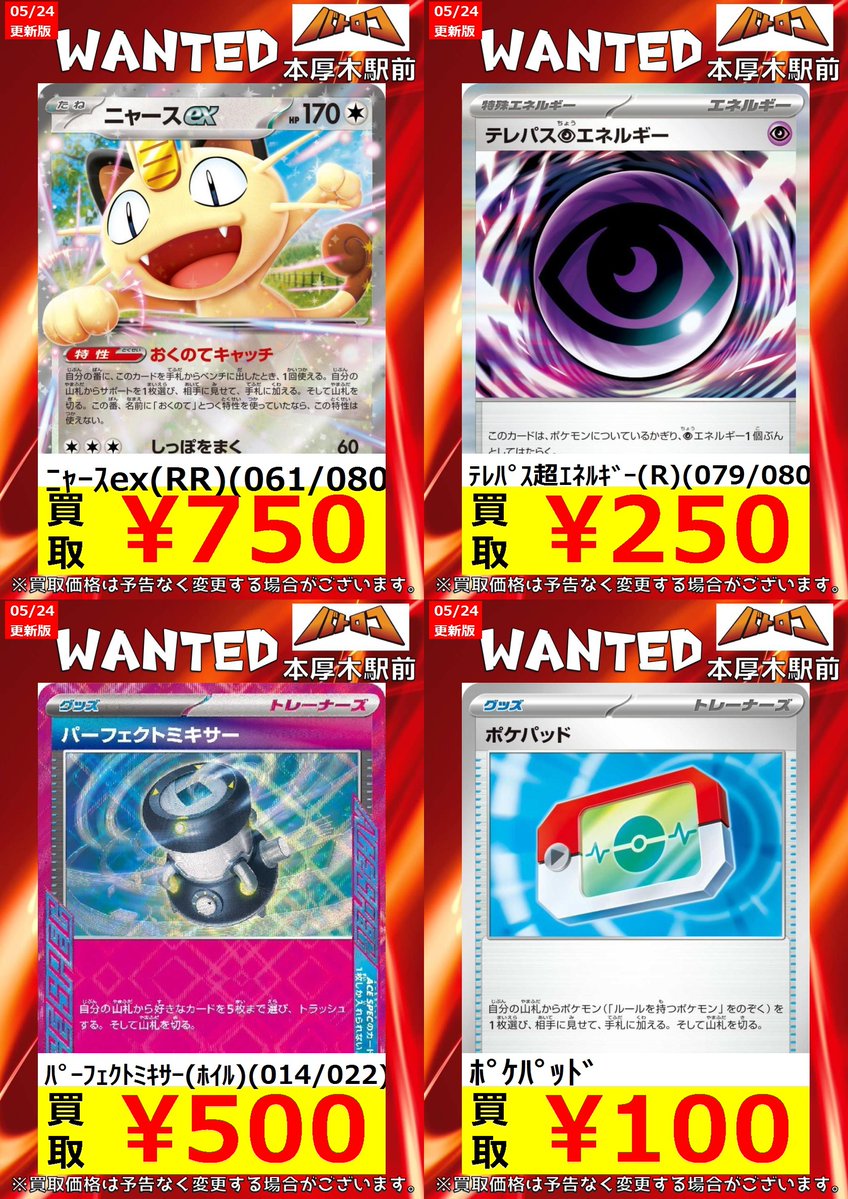 バスタイムボミー　最終値下げ 買取情報】 #ポケカ WANTED更新 皆様のお持ち込みお待ちしております