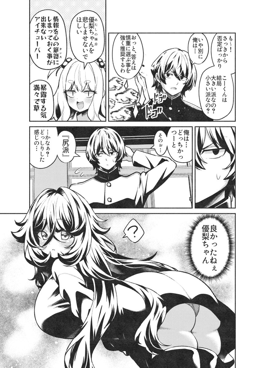 おっぺぇの話をしよう。 2/3 