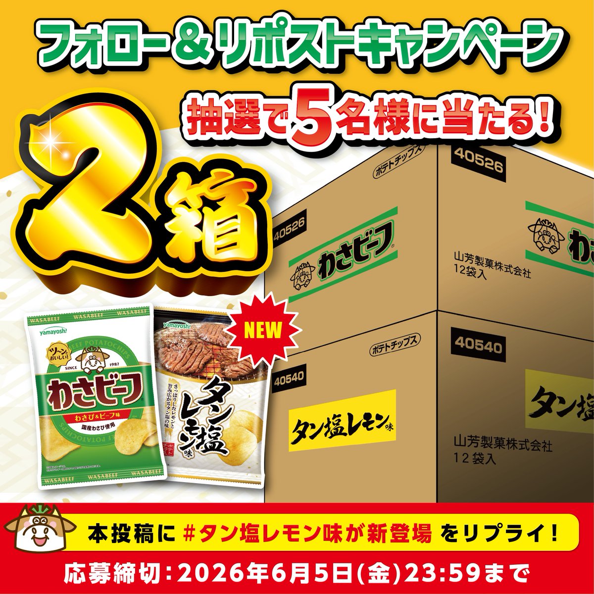 わさビーフの山芳製菓 tweet media