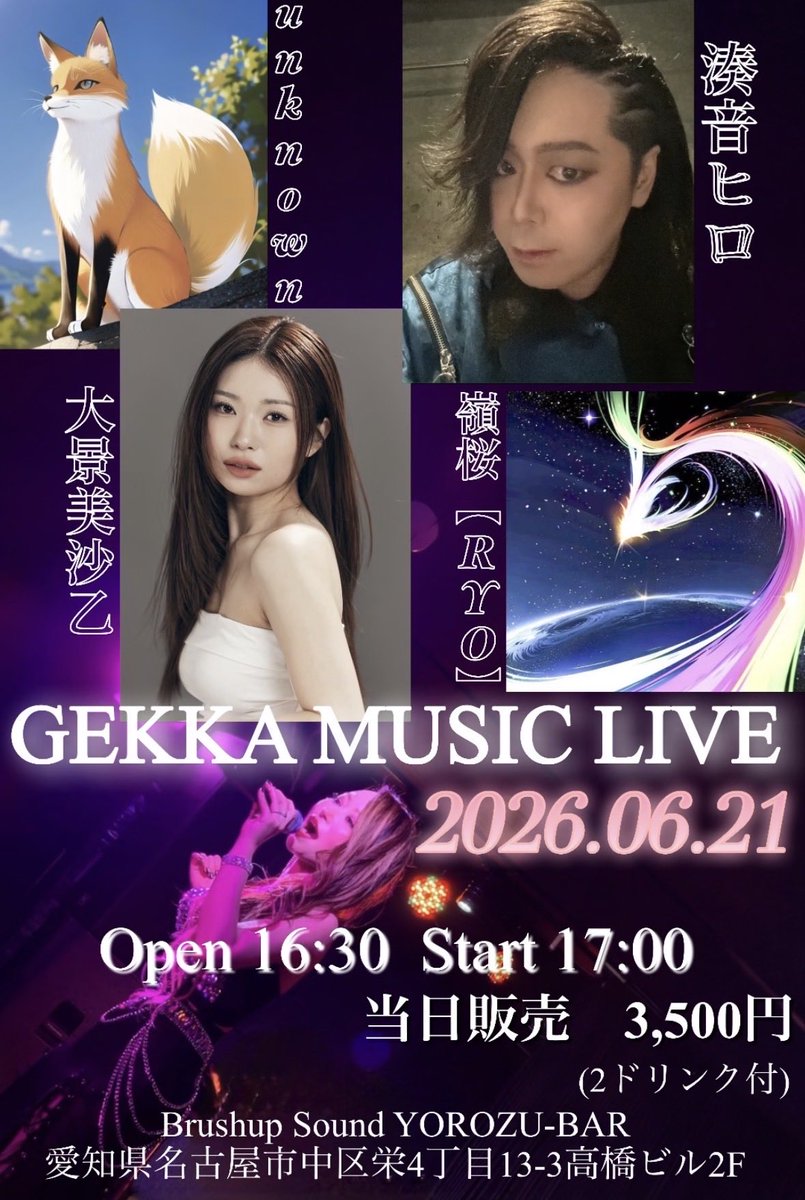 anna03649601's tweet photo. 🎵ライブ情報🎵
6月21日（日）開場16:30演 17:00
3,500円（2ドリンク付）
[Brushup Sound YOROZU-BAR]
愛知県名古屋市中区中区栄4丁目13-3 高橋ビル2F
素敵な歌声に癒される夜になると思います♪
ぜひお誘い合わせの上ご来場お待ちしております🎤

#GEKKAMUSICSCHOOL
#ボイトレ教室#歌教室#名古屋#栄 https://t.co/JSDF5IAvr0