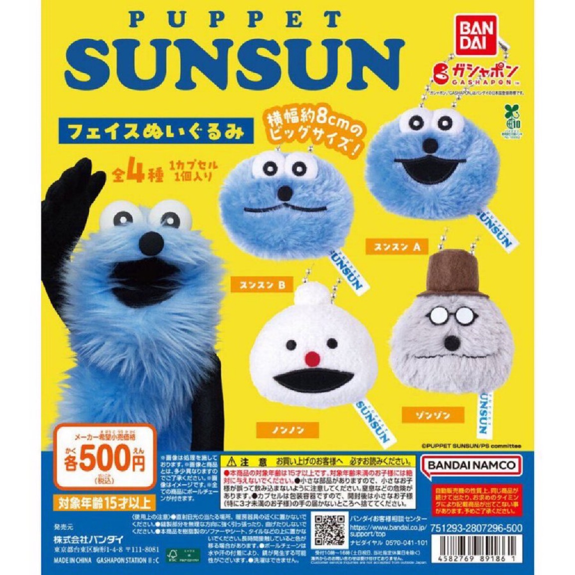 パペットスンスン最新情報 (@sunsun_info_) / Posts / X