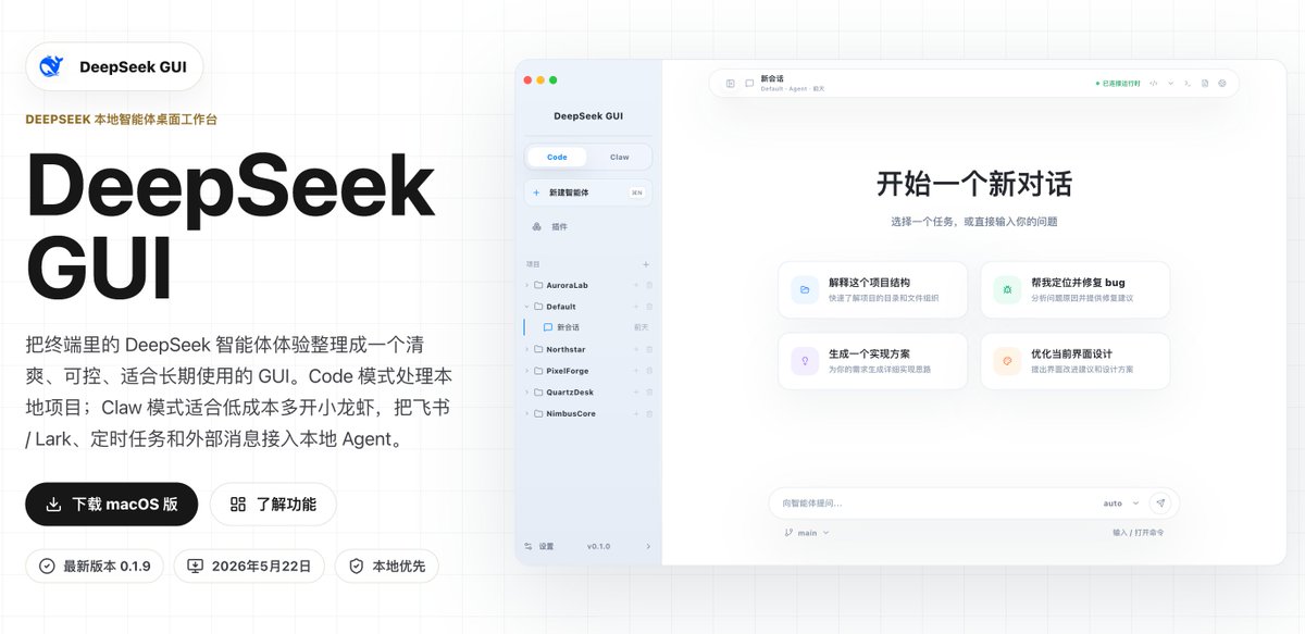 geekbb's tweet photo. DeepSeek GUI 是桌面版的 DeepSeek TUI，把终端里的 AI 智能体体验搬到了图形界面里。支持多会话聊天、流式输出、工具调用审批，还能审查智能体改过的文件，每次改动都能看到 diff。

https://t.co/ZlrujSwIbZ https://t.co/labxeCyPNj