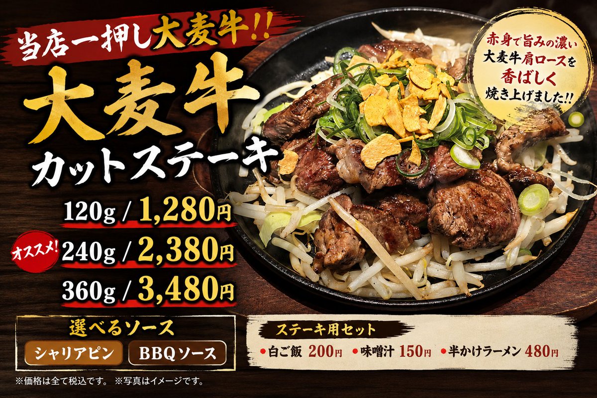 【STEAK&RAMEN】MIFUKU tweet media