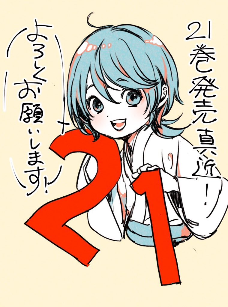 尚月地『艶漢』公式ツイッター tweet media