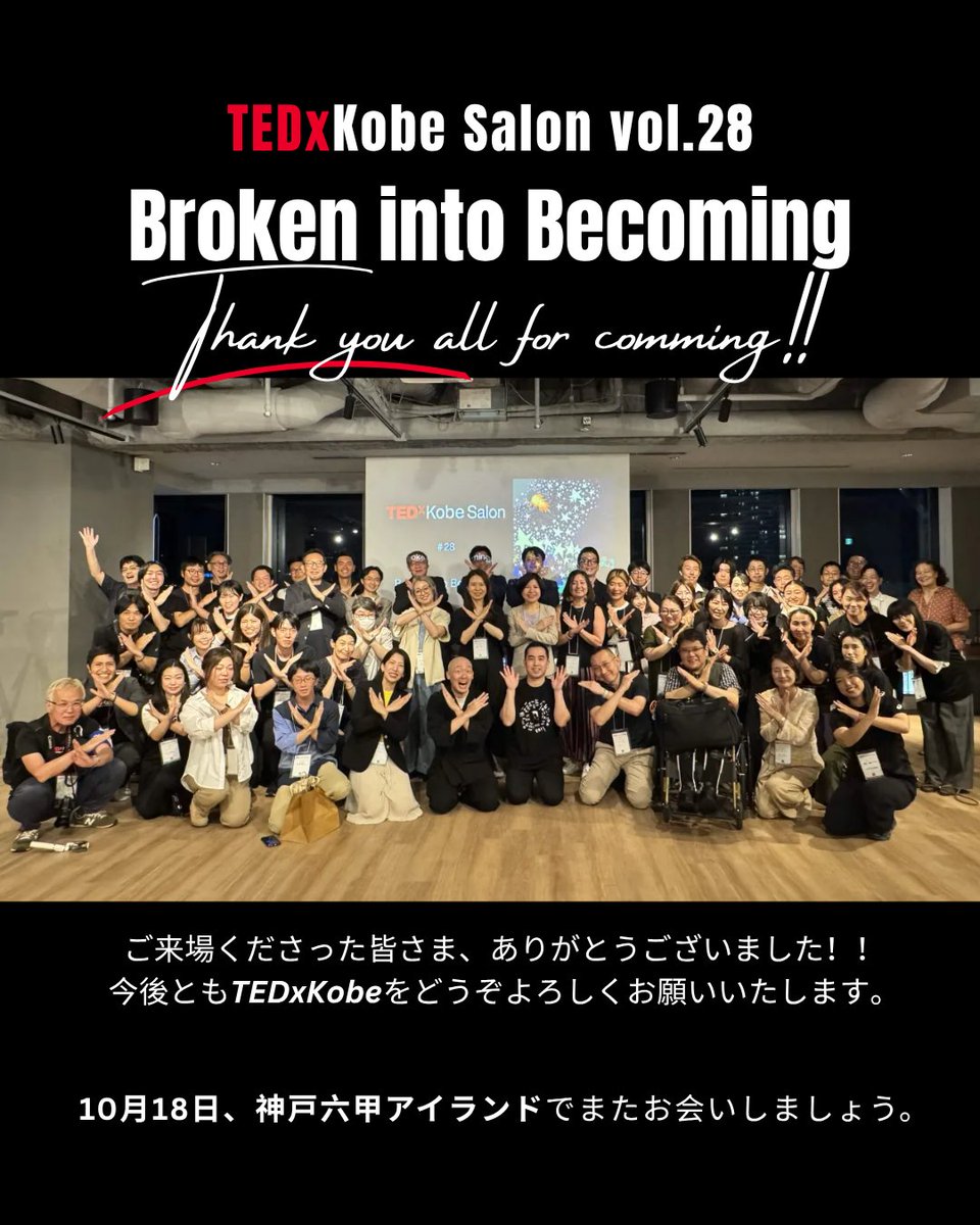 TEDxKobe's tweet photo. 5/22、Anchor KOBEにてTEDxKobe Salon vol.28
「Broken into Becoming」
を開催しました。

ご来場くださった皆さま、本当にありがとうございました。

次回は10/18(日)、神戸・六甲アイランドのオルビスホールにてメインカンファレンスを開催します。
ぜひ会場でご一緒ください！！

#TEDxKobe #TED https://t.co/6RuqjVdEli