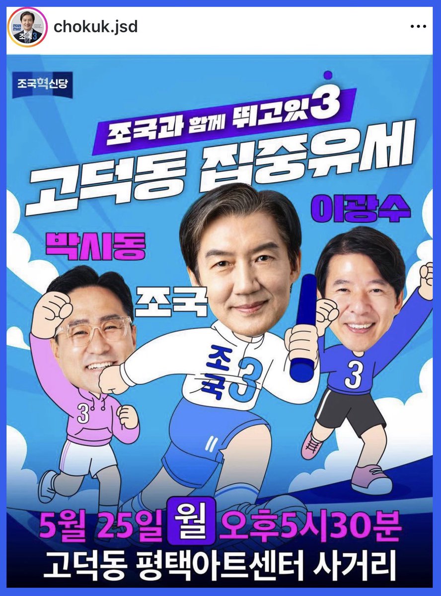sharpark30's tweet photo. WOW~🍀
요새 가장 핫한 두 분의 동행
쉽지 않은 결정 이었을텐데 감사드린다.
#조국평택을_부탁해
#조국이뛰면_평택이뜬다 https://t.co/gkyUWRt7Mt