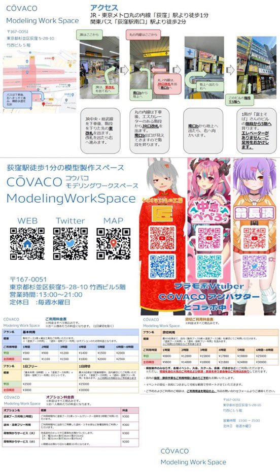 CŌVACO ModelingWorkSpace(コウバコ モデリングワークスペース)@製作スペース tweet media