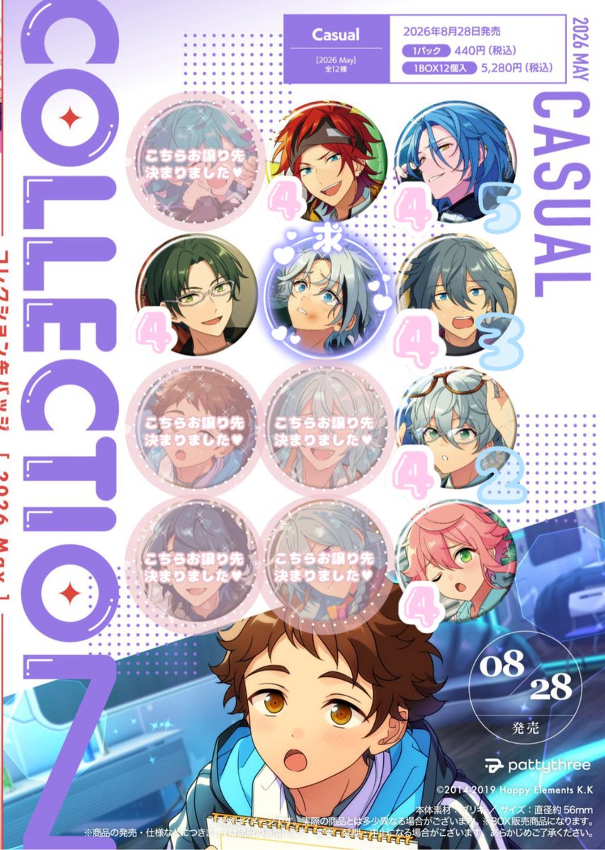 あんスタ コレ缶 コレクション缶バッジ2026 May Casual 【求】維吹