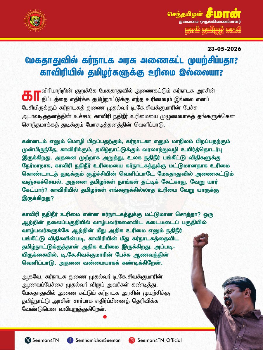 செந்தமிழன் சீமான் tweet media