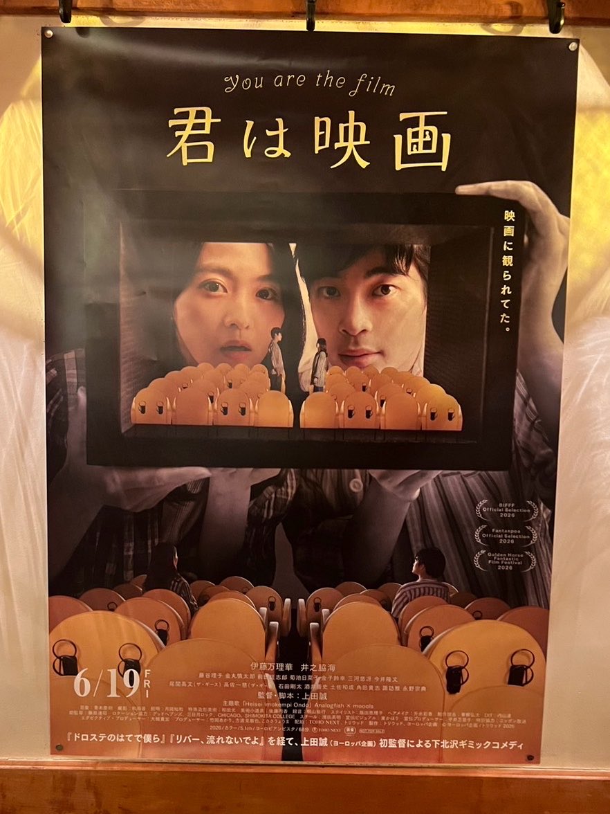 kimihaeiga0619's tweet photo. ／
宣伝ポスター隊募集開始✊ ˊ˗
＼

#上田誠 監督デビュー作、映画『君は映画』のポスター(B2)を貼らせてくださるお店や会社を募集します！！

みなさまのお力をお貸しいただけますと幸いです🙇🙇
よろしくお願いいたします！！

▼詳細・お申し込みはこちらから
https://t.co/Qof67bRyvk

#君は映画 https://t.co/a93x8PAE20