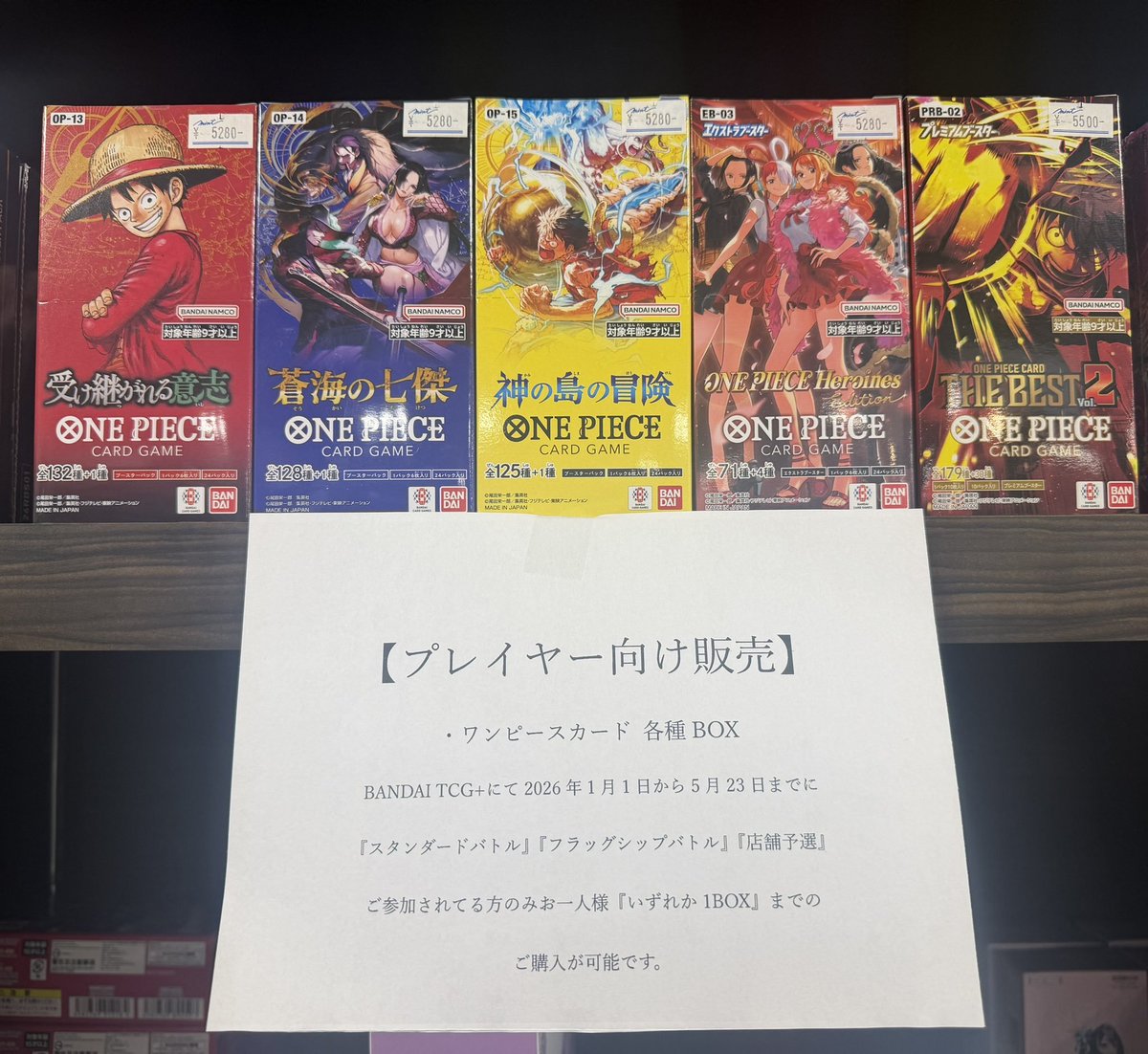 商品情報】 #ワンピースカードゲーム 各種BOX、店頭にてプレイヤー向け