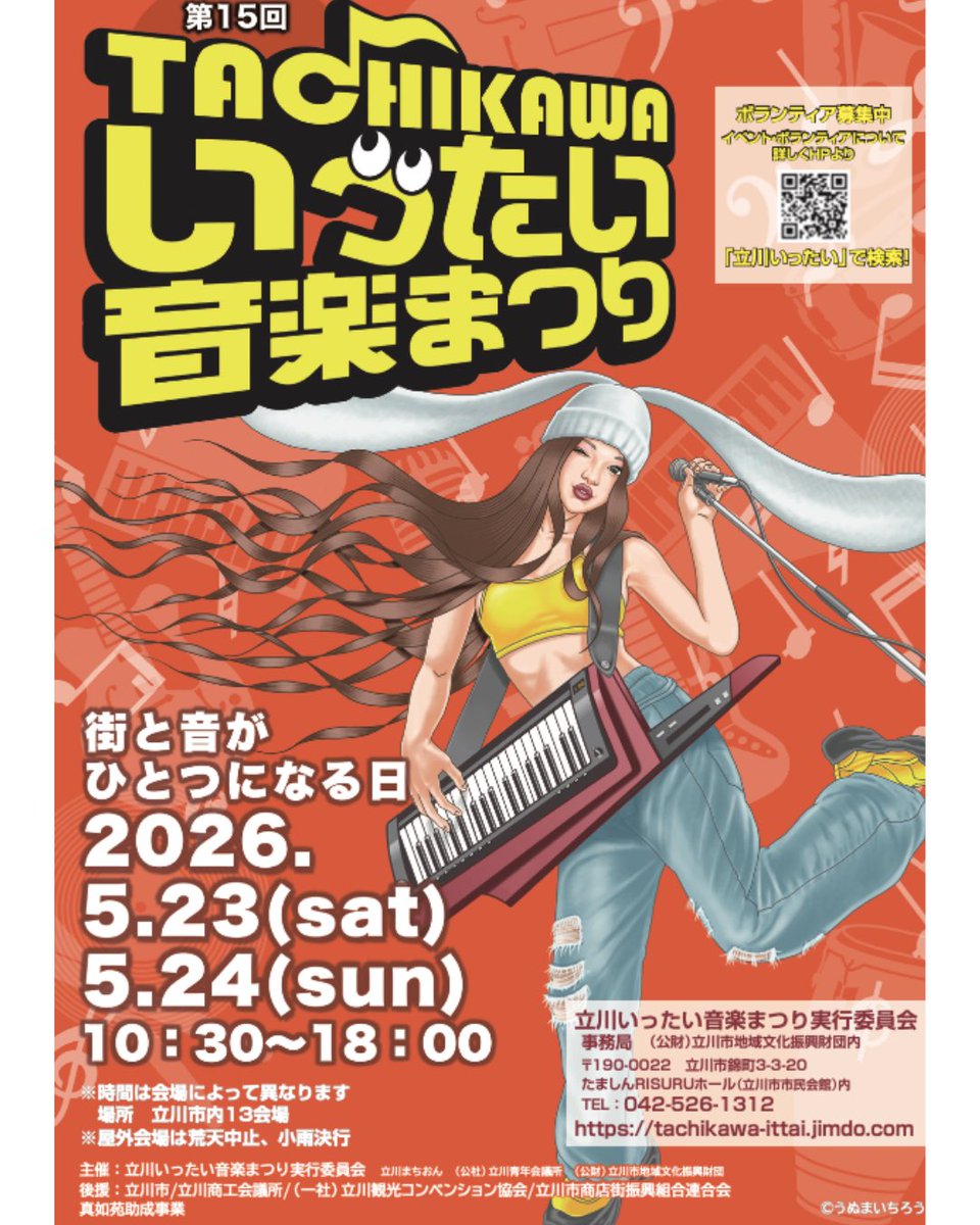 Paradi_Soul's tweet photo. 【本日♪ 立川いったい音楽祭り】
お天気も無事回復し、本日も開催中🎶
観覧無料ですので、是非遊びにいらしてください〜😊
『第15回 TACHIKAWA いったい音楽まつり』
🎶Paradi-Soul 出演🎶
【日程】2026年5月24日(日)
【会場】⑦ジョナサン立川北口店前広場(サンサンロード)
【時間】15:50〜16:20 https://t.co/OZOexnmQsZ