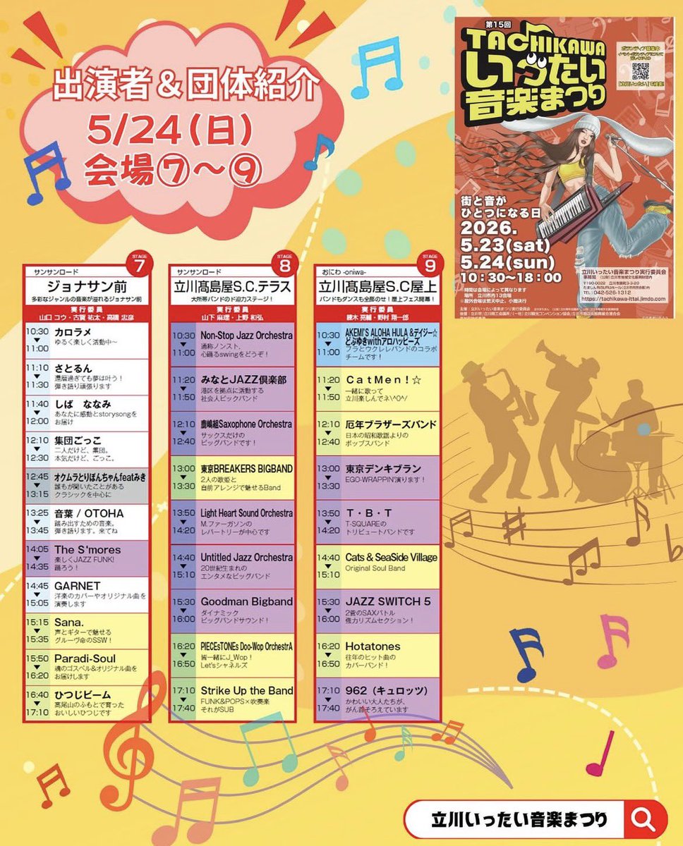 Paradi_Soul's tweet photo. 【本日♪ 立川いったい音楽祭り】
お天気も無事回復し、本日も開催中🎶
観覧無料ですので、是非遊びにいらしてください〜😊
『第15回 TACHIKAWA いったい音楽まつり』
🎶Paradi-Soul 出演🎶
【日程】2026年5月24日(日)
【会場】⑦ジョナサン立川北口店前広場(サンサンロード)
【時間】15:50〜16:20 https://t.co/OZOexnmQsZ