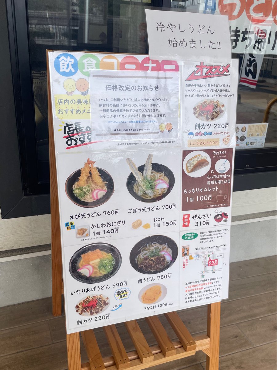 BSigenyan's tweet photo. 今週もいなりあげもちうどん

もち吉 直方駅前店
ミニうどんにトッピング
餅カツ！サクサクで美味しかった https://t.co/MWBkzuhepP