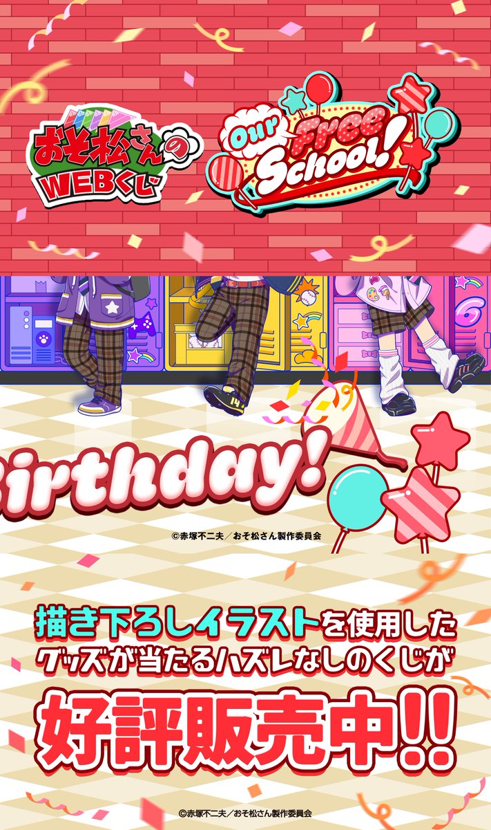 WEBくじ|店頭販売もスタート✨【公式】 tweet media