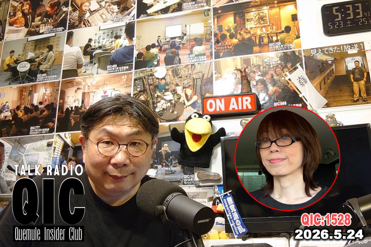 Radio_FMC's tweet photo. 『QIC:1528』アップしました。
https://t.co/4USiLGjY9h

#webradio #podcast #fmc_radio #getsutele #IBB #独立放送旅団 #榎田信衛門 #市民メディア #MLS #榎塾 https://t.co/Qym12ZeekB