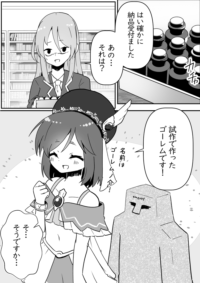 追放した女の子が復讐しにきた?【96】 