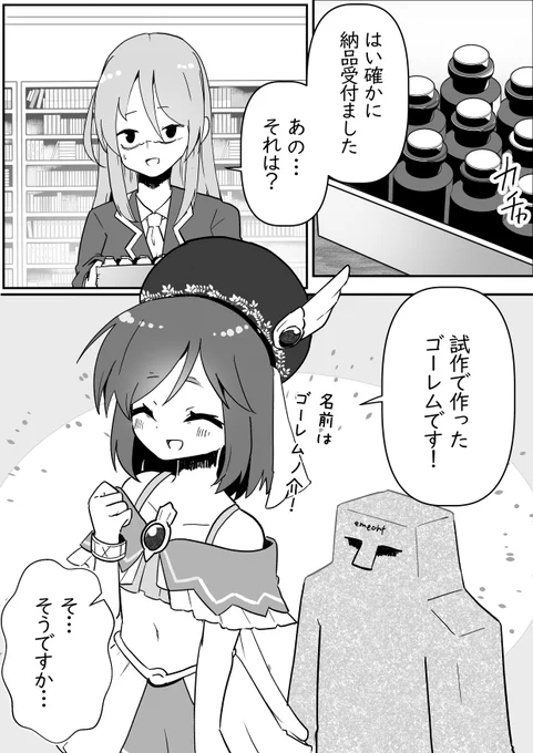 追放した女の子が復讐しにきた?【96】 