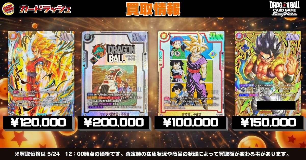 BOSS BR-1180 MTR 値下げ交渉️⭕️ 早い者勝ち ドラゴンボールフュージョンワールド 🐲買取情報🐲 大人気アルバト上位