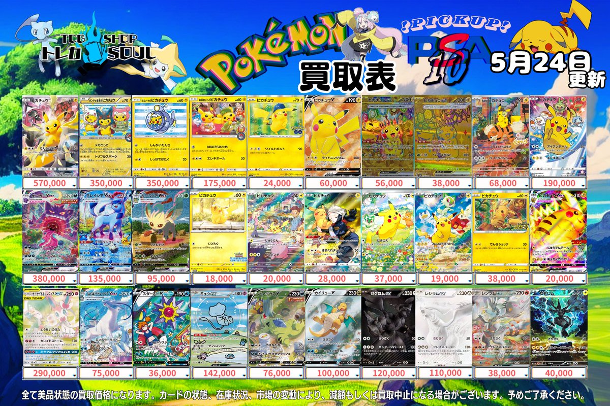 psa10 まとめ売り 最 速 振 込 ／ 【 PSA10 🔥 5/24価格表】 到着日に検品→すぐお振込み