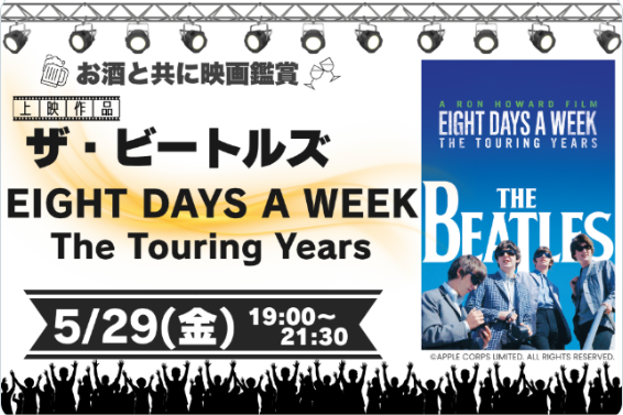 tokai_souzou's tweet photo. 開館1周年記念企画! ! ✨
🎬『ザ・ビートルズ』ライブ上映会 🎬
チケット好評発売中！  
【日時】 2026年5月29日（金）　 19:00～21:30
 飲み物１杯・おつまみ付き　1人2,200円（税込）
63年に始まった15か国90都市166公演に及ぶツアーEIGHT DAYS A WEEK The Touring Years
を上映します！ https://t.co/eLBOHlsF7d