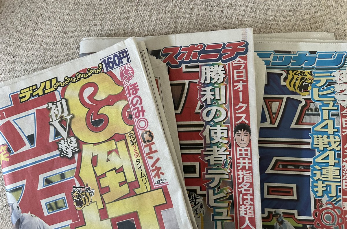 八木勇征 朝からコンビニ行って新聞ゲット🙌 1番記事がいいのは