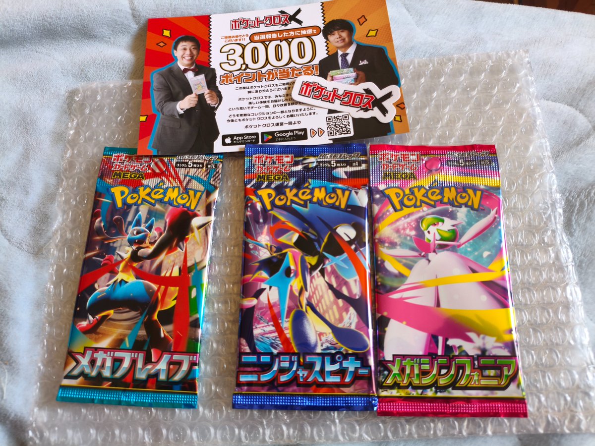 Kanimaro2's tweet photo. ポケクロ( @pocketcross_jp )で神引き！

デビュー戦でパックが当たりました！
本当に送られて来るのか不安だったけどしっかり届いた👍🏻  ̖́-
中身もAR入ってたし嬉しい😆︎😆︎

#ポケクロ当選報告 #ポケクロ https://t.co/MpSwbxvXWU