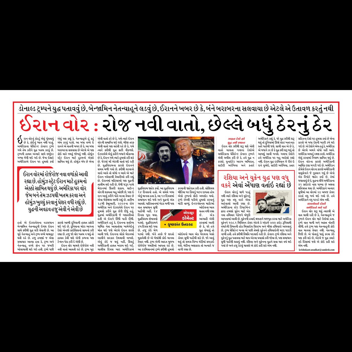 kkantu's tweet photo. Extra Comment. My daily column in Sandesh dated 24 May 2026, Sunday. #ku #extracomment #sandesh https://t.co/L6Vlbjirfr